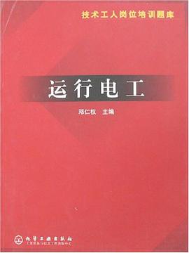 运行电工 pdf epub mobi 电子书 下载
