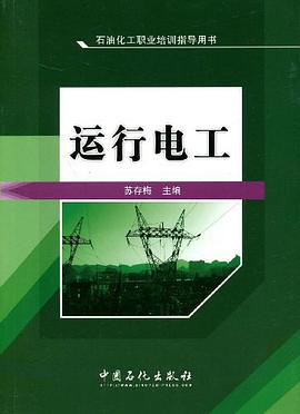 运行电工 pdf epub mobi 电子书 下载