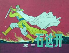 翼王石达开 pdf epub mobi 电子书 下载