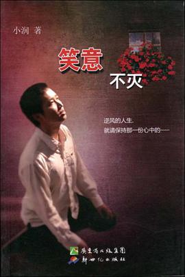 笑意不灭 pdf epub mobi 电子书 下载