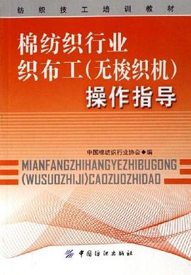 棉纺织行业织布工 pdf epub mobi 电子书 下载
