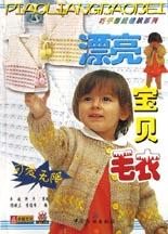 漂亮宝贝毛衣 pdf epub mobi 电子书 下载