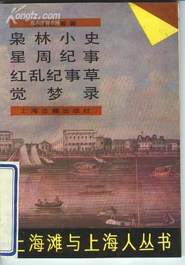 枭林小史 星周记事 红乱纪事草 觉梦录 pdf epub mobi 电子书 下载