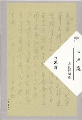 心声集 pdf epub mobi 电子书 下载