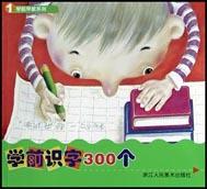 学前识字300个 pdf epub mobi 电子书 下载