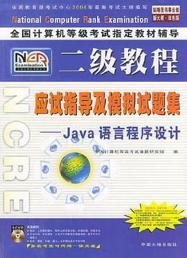 三级信息管理技术应试指导及模拟试题集 pdf epub mobi 下载