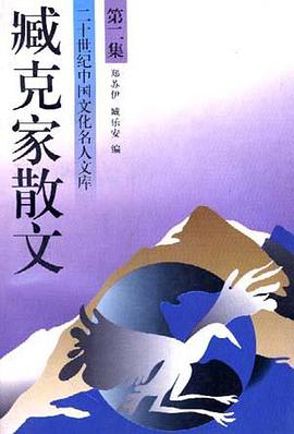 臧克家散文(二) pdf epub mobi 电子书 下载
