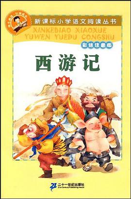 西游记-彩绘注音版 pdf epub mobi 电子书 下载