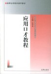 应用口才教程