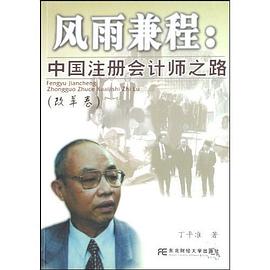 风雨兼程（改革卷） pdf epub mobi 电子书 下载