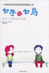白手与白鸟 pdf epub mobi 电子书 下载