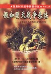 假如明天战争来临-论未来20-25年武装斗争性质的变化