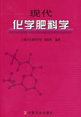 现代化学肥料学 pdf epub mobi 电子书 下载
