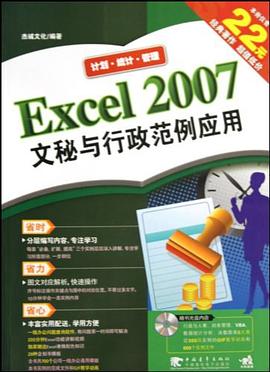 Excel 2007文秘与行政范例应用 pdf epub mobi 电子书 下载