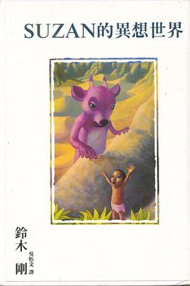 SUZAN的異想世界 pdf epub mobi 下载