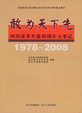 敢为天下先 pdf epub mobi 电子书 下载