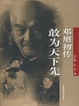 敢为天下先 pdf epub mobi 电子书 下载