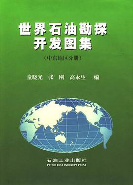 世界石油勘探开发图集 pdf epub mobi 电子书 下载