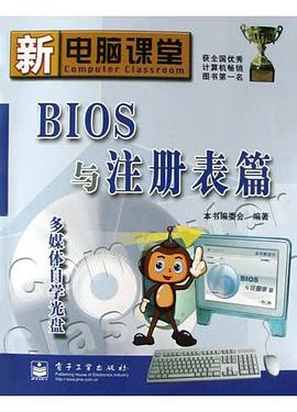 BIOS與注冊錶篇(附光盤) pdf epub mobi 電子書 下載