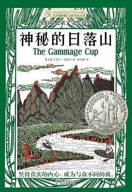 神秘的日落山 pdf epub mobi 電子書 下載