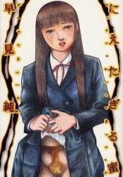 にえたぎる蜜 pdf epub mobi 电子书 下载
