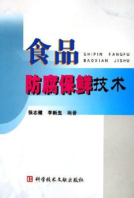 食品防腐保鲜技术 pdf epub mobi 电子书 下载