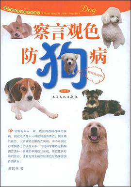察言观色防狗病 pdf epub mobi 电子书 下载