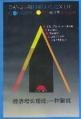 经济增长理论-当代经济学系列丛书 pdf epub mobi 电子书 下载