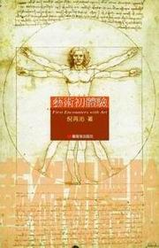 藝術初體驗 pdf epub mobi 电子书 下载