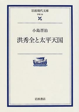 洪秀全と太平天国