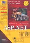 ASP.NET宝典 pdf epub mobi 电子书 下载