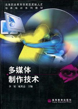 多媒体制作技术 pdf epub mobi 电子书 下载