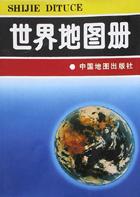 世界地图册 pdf epub mobi 电子书 下载