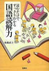 読むだけですっきりわかる国語読解力