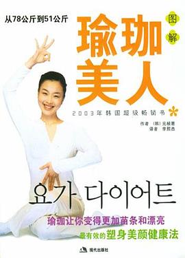 瑜珈美人 pdf epub mobi 电子书 下载