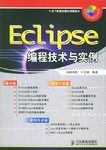 Eclipse编程技术与实例 pdf epub mobi 电子书 下载