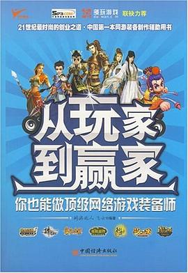 从玩家到赢家 pdf epub mobi 电子书 下载