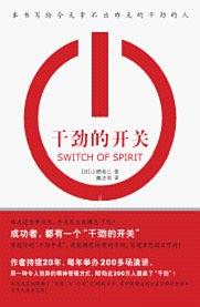 乾勁的開關 pdf epub mobi 電子書 下載