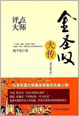 评点大师 pdf epub mobi 电子书 下载