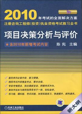 2010全国注册咨询工程师 pdf epub mobi 电子书 下载
