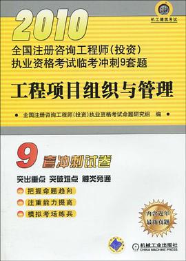 2010全国注册咨询工程师 pdf epub mobi 电子书 下载