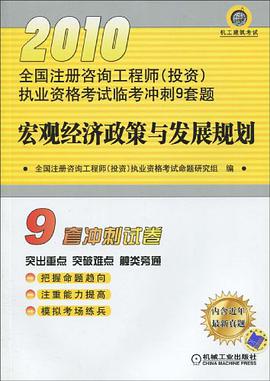 2010全国注册咨询工程师 pdf epub mobi 电子书 下载