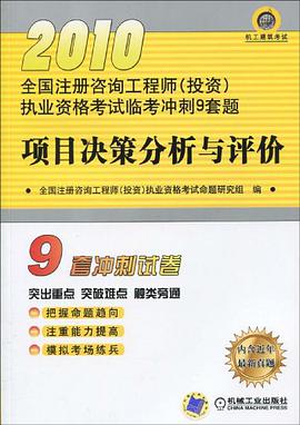 2010全国注册咨询工程师 pdf epub mobi 电子书 下载