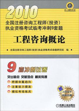 2010全国注册咨询工程师 pdf epub mobi 电子书 下载