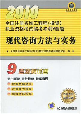 2010全国注册咨询工程师 pdf epub mobi 电子书 下载
