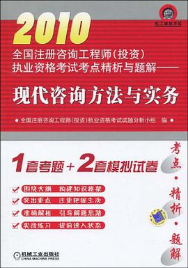 2010全国注册咨询工程师 pdf epub mobi 电子书 下载
