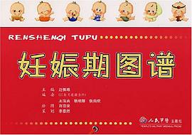 妊娠期图谱 pdf epub mobi 电子书 下载