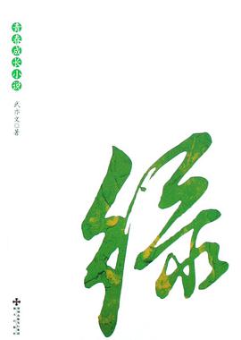 绿 pdf epub mobi 电子书 下载