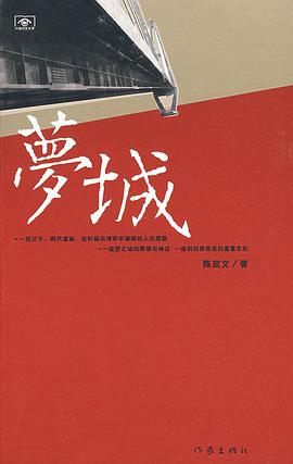梦城 pdf epub mobi 电子书 下载