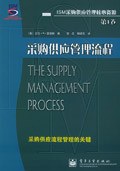 采购供应管理流程（第1卷） pdf epub mobi 下载